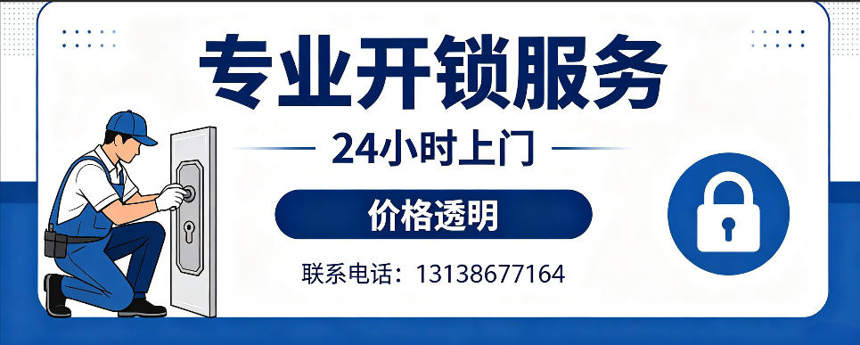 黄南 开防盗门｜家用入户门无损开锁、反锁开门、换锁芯维修公司