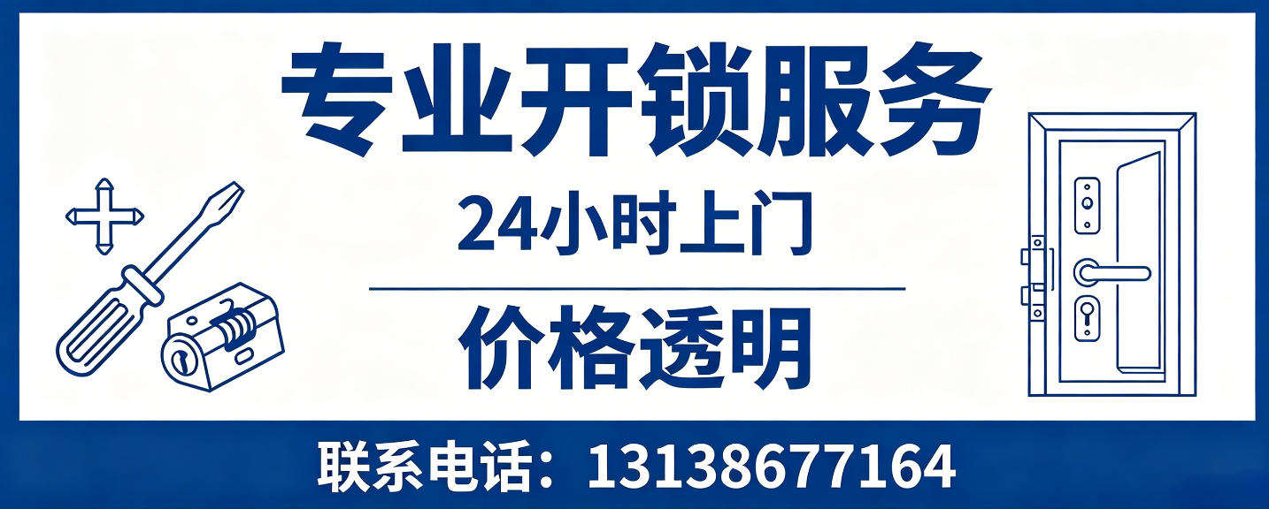 黄南 无损开锁换锁｜防盗门不破门开锁、C 级锁芯更换正规公司